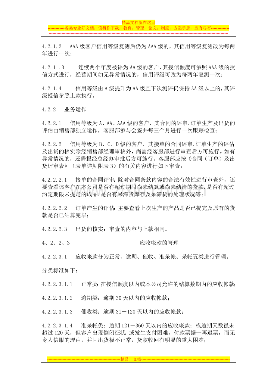 往来客户信用评级授信管理制度.docx_第3页