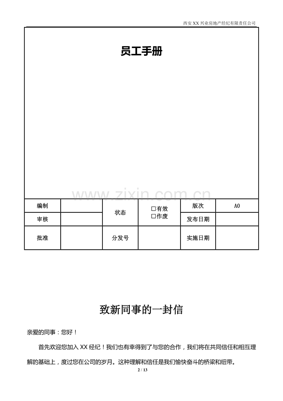 某地产代理公司员工手册HR.doc_第2页