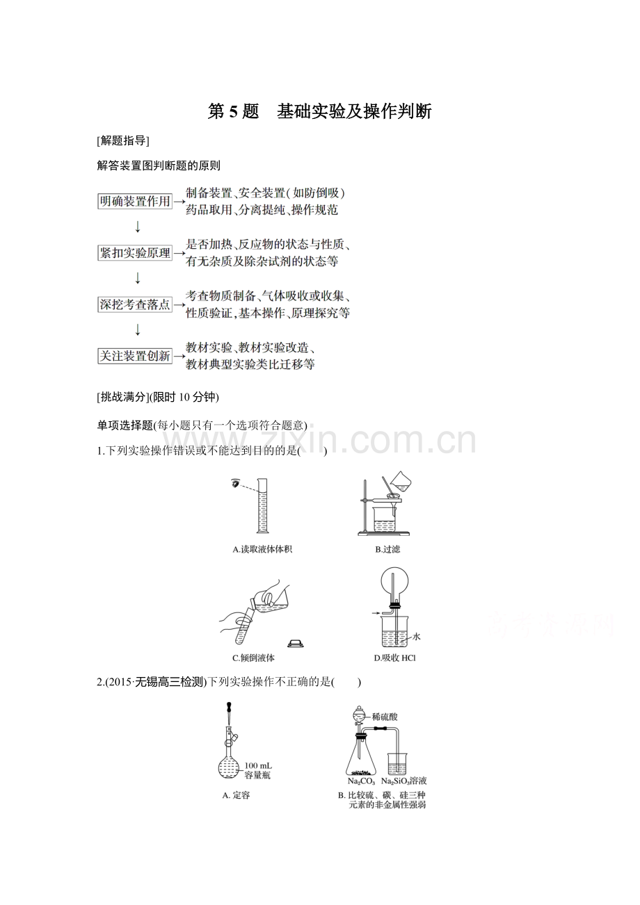 2016届高考化学第二轮专题能力提升练习7.doc_第1页