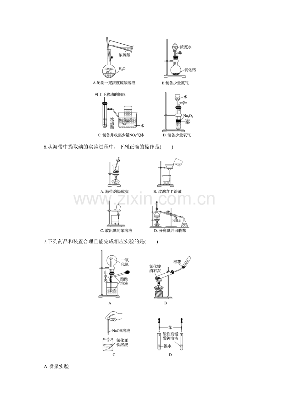 2016届高考化学第二轮专题能力提升练习7.doc_第3页