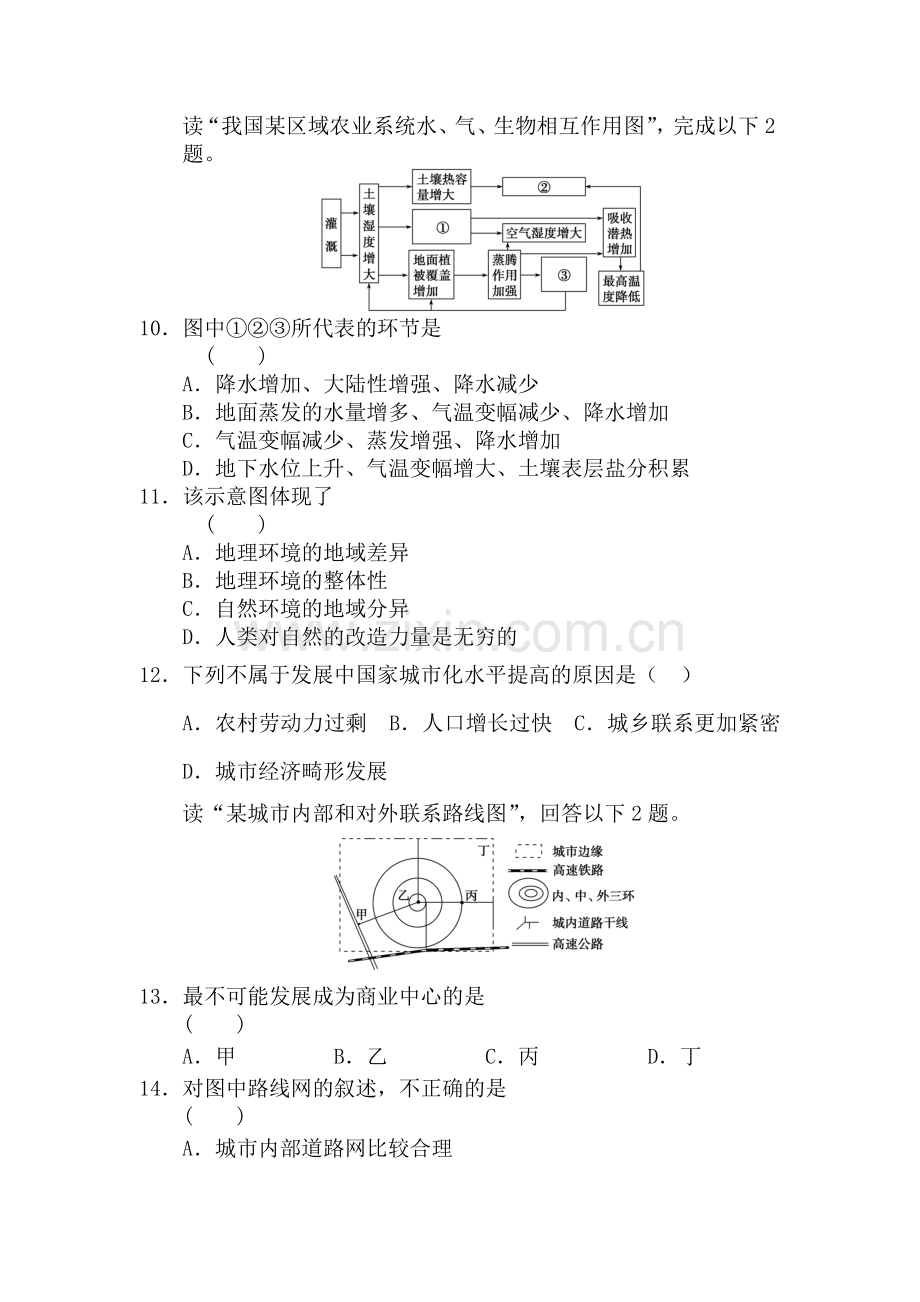 高二地理上册综合检测练习题17.doc_第3页