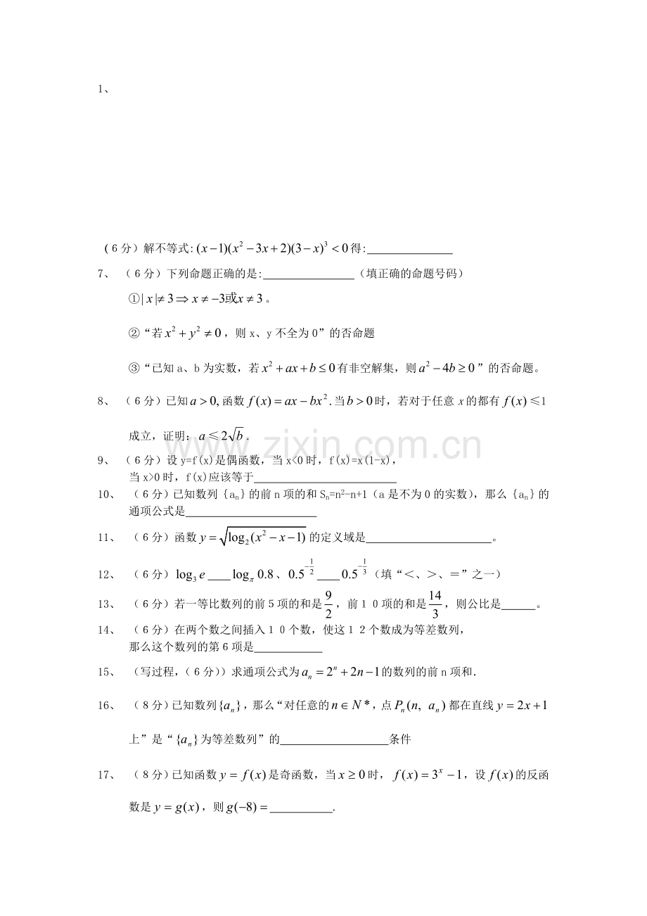 高三暑假补课测验高一上册课本题.doc_第1页