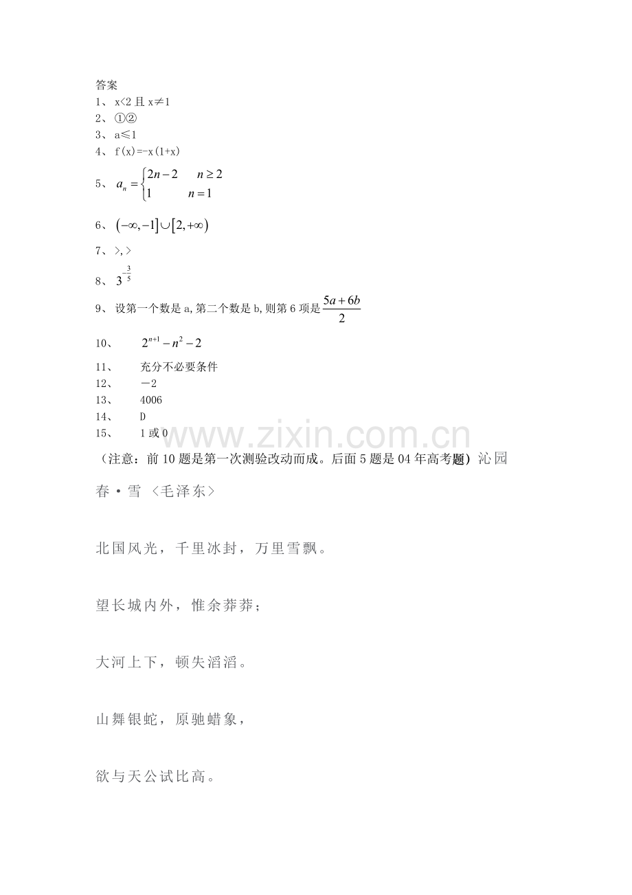 高三暑假补课测验高一上册课本题.doc_第3页