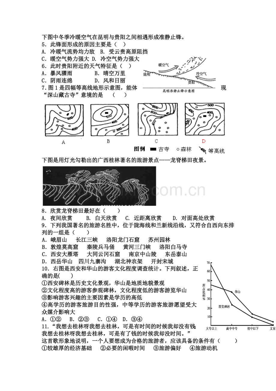 天津市静海县2015-2016学年高二地理下册3月月考试题.doc_第2页