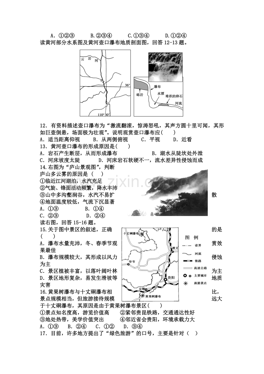 天津市静海县2015-2016学年高二地理下册3月月考试题.doc_第3页