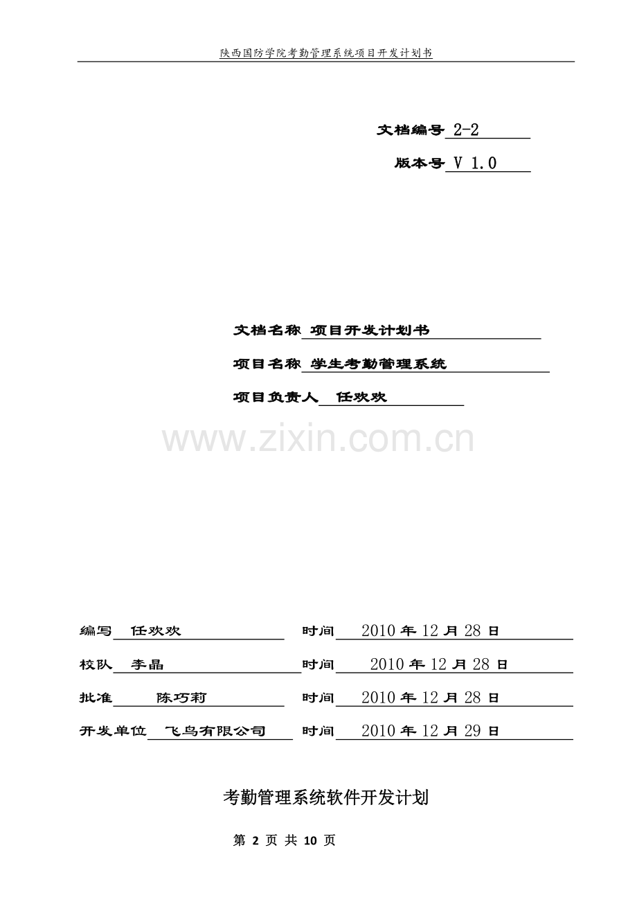 考勤管理系统软件开发计划.doc_第2页