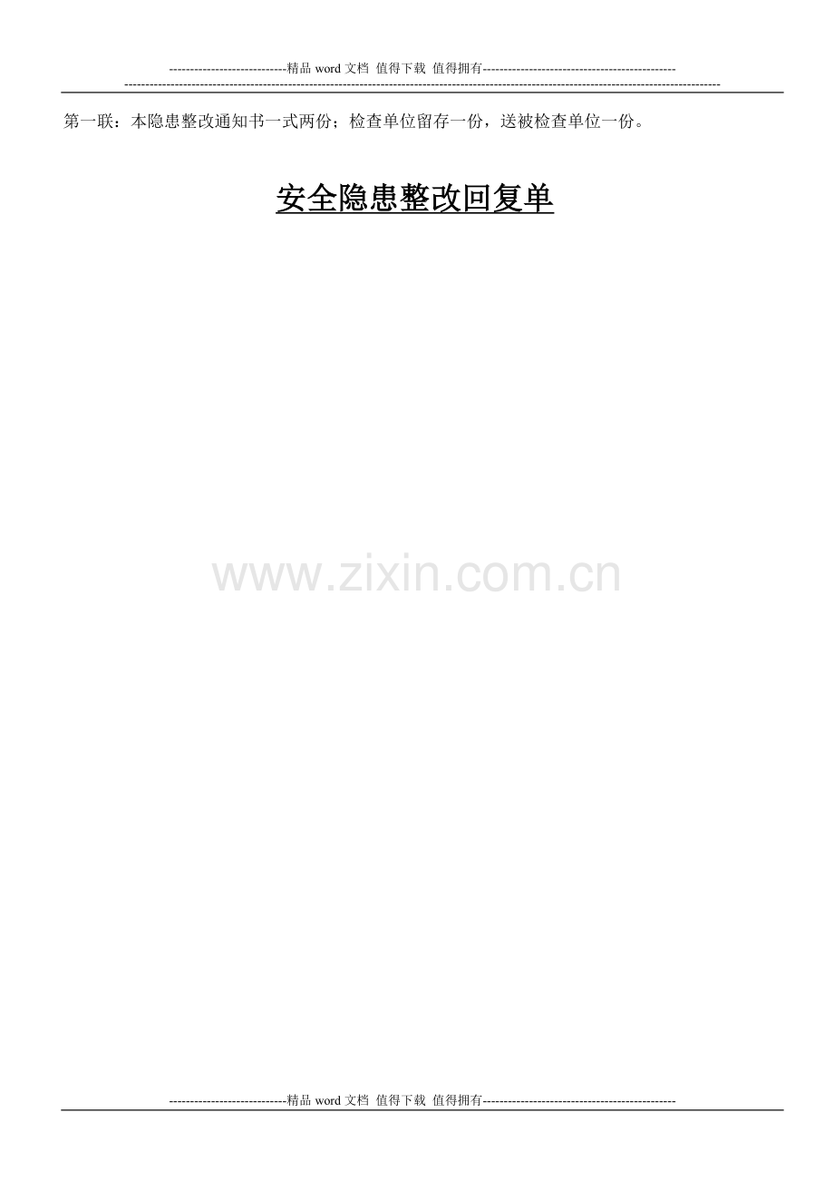 建筑工程冬季消防安全隐患整改通知单2012.12月.doc_第2页