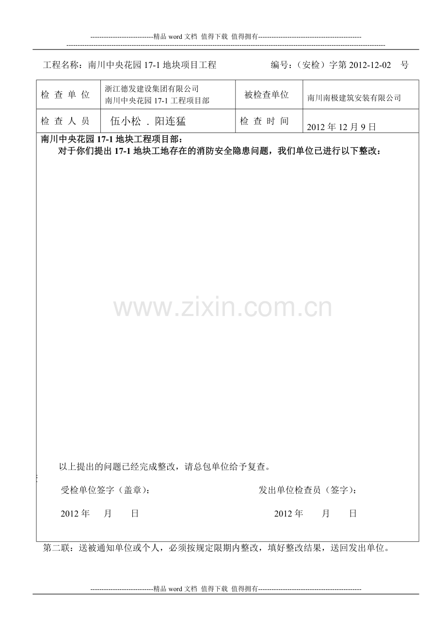 建筑工程冬季消防安全隐患整改通知单2012.12月.doc_第3页