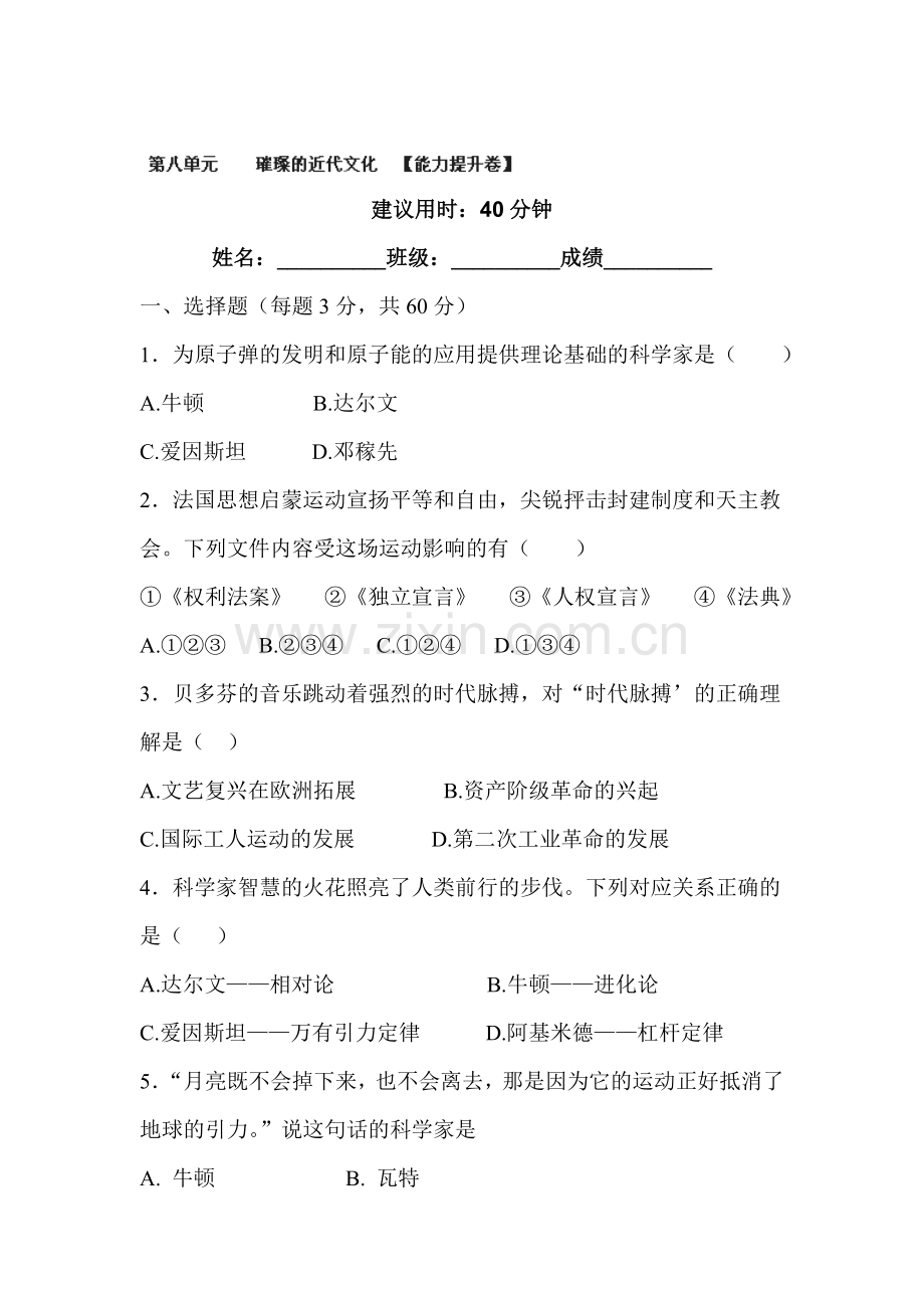 九年级历史下学期单元综合测试题7.doc_第1页