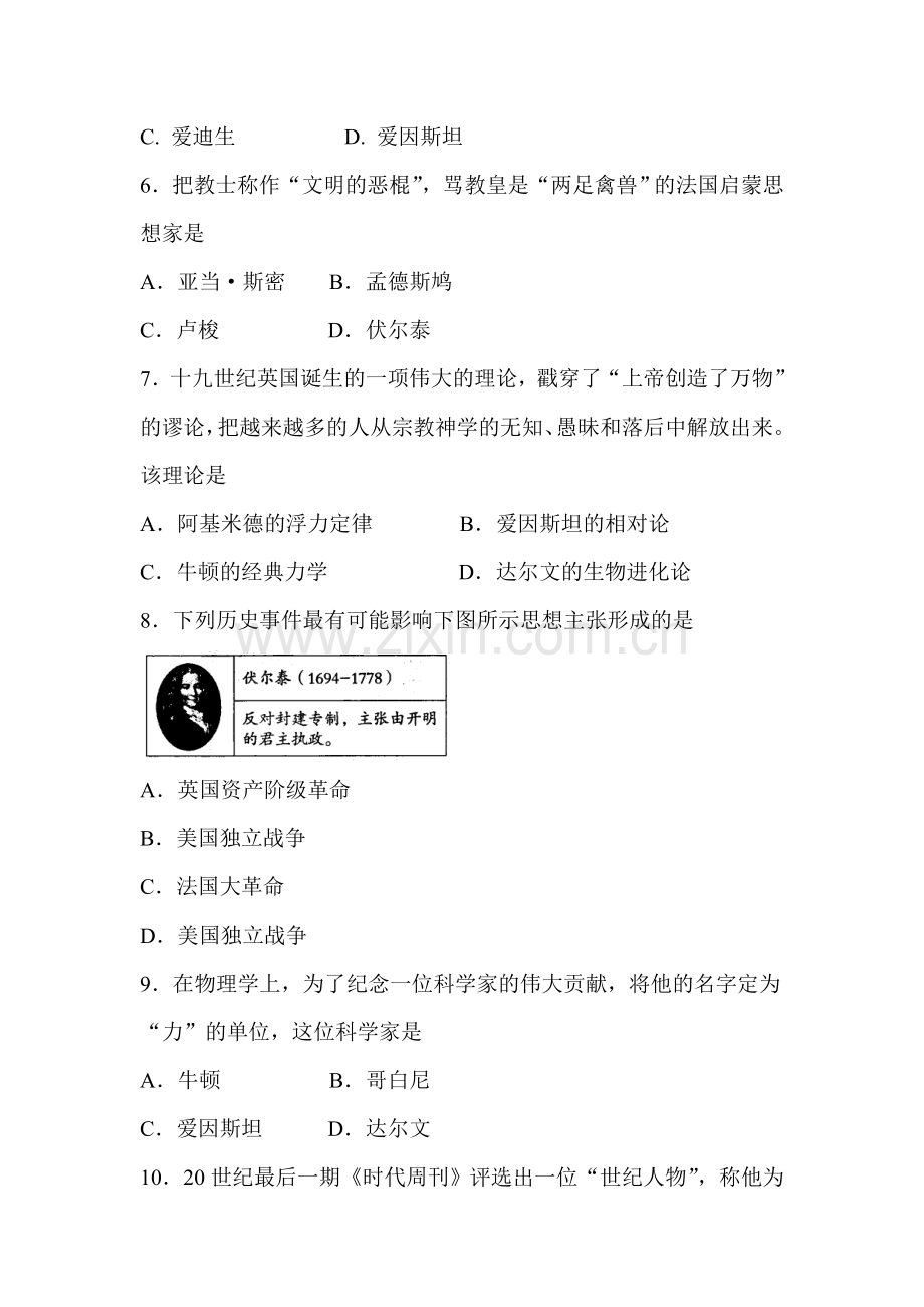 九年级历史下学期单元综合测试题7.doc_第2页