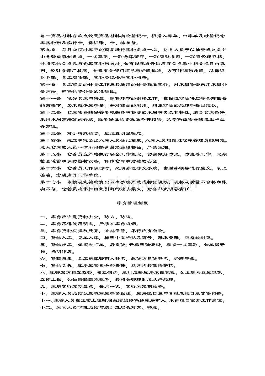 标准企业仓库管理规定.doc_第2页