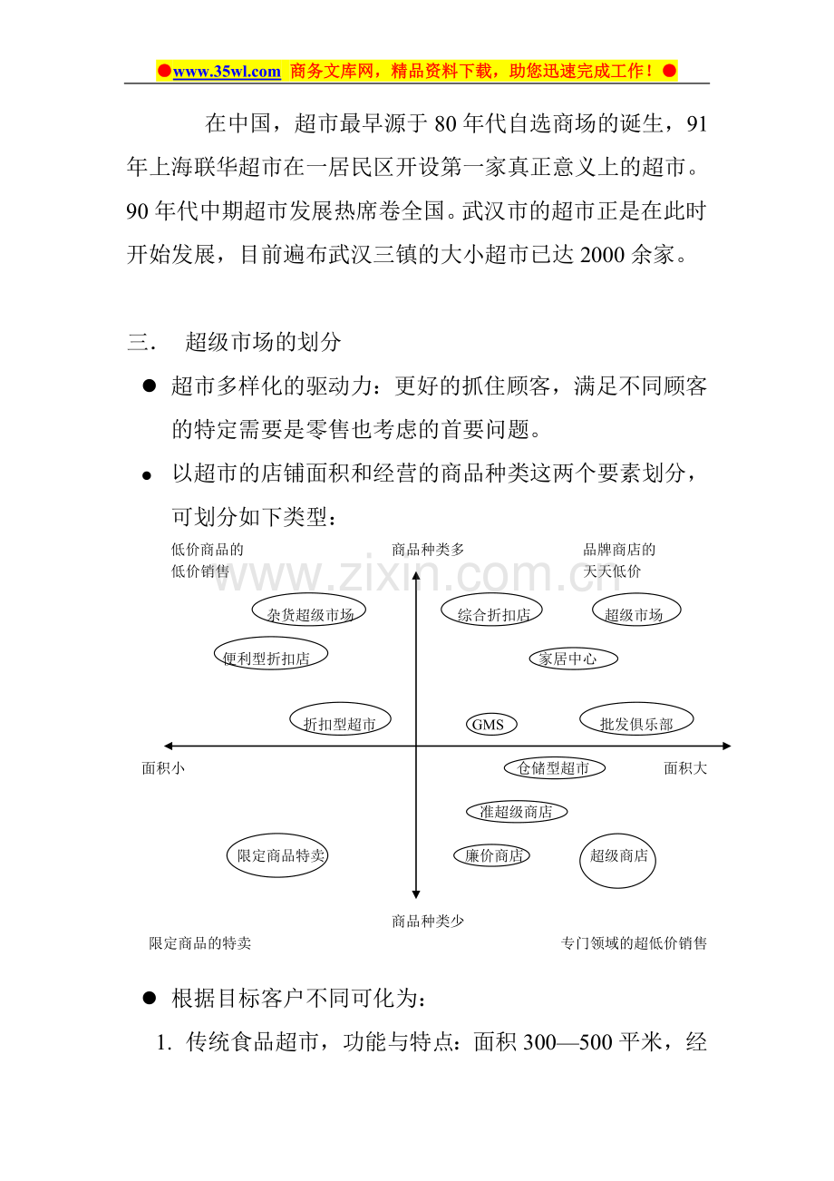 超市营销计划.doc_第2页