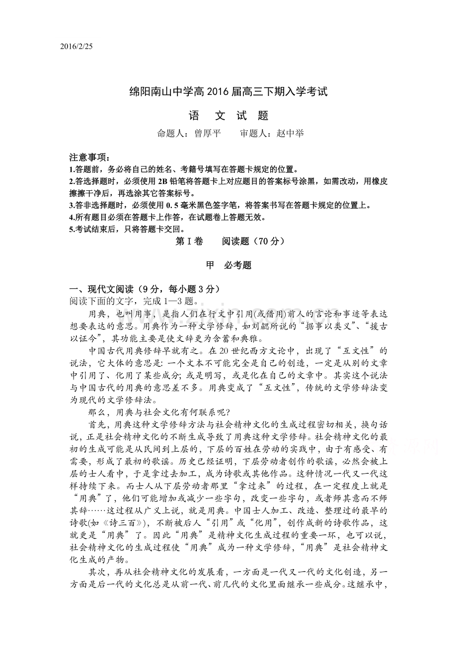 四川省绵阳市2016届高三语文下册入学考试试题.doc_第1页