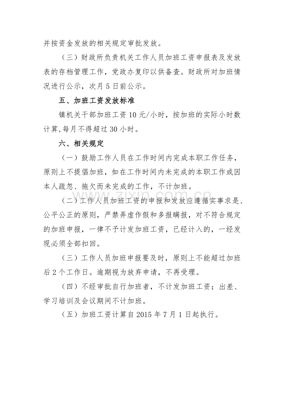 机关加班工资管理办法.doc_第2页