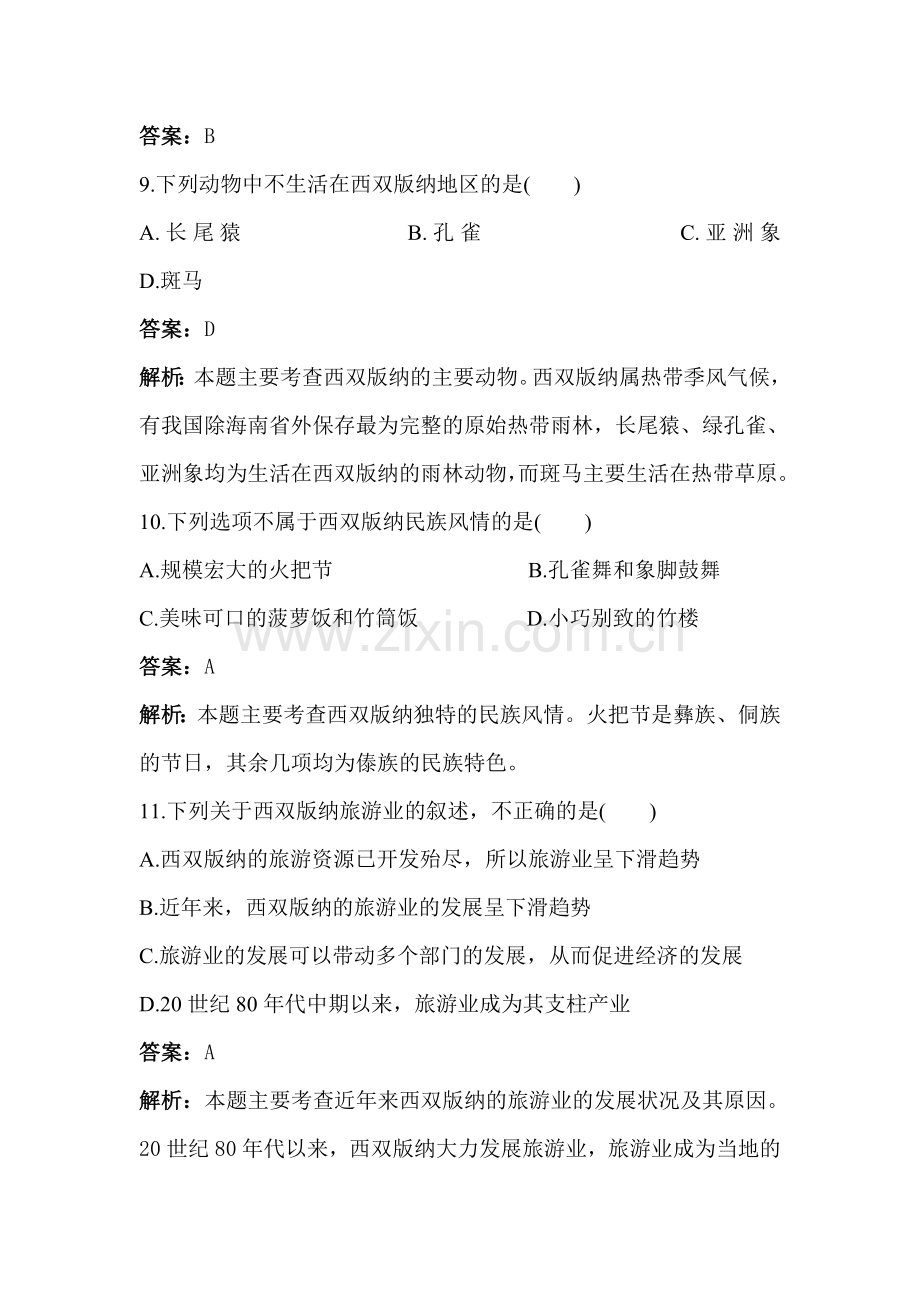 八年级地理下学期同步测控练习卷11.doc_第3页