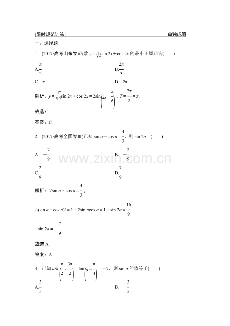 2018届高考理科数学第二轮限时规范训练8.doc_第1页