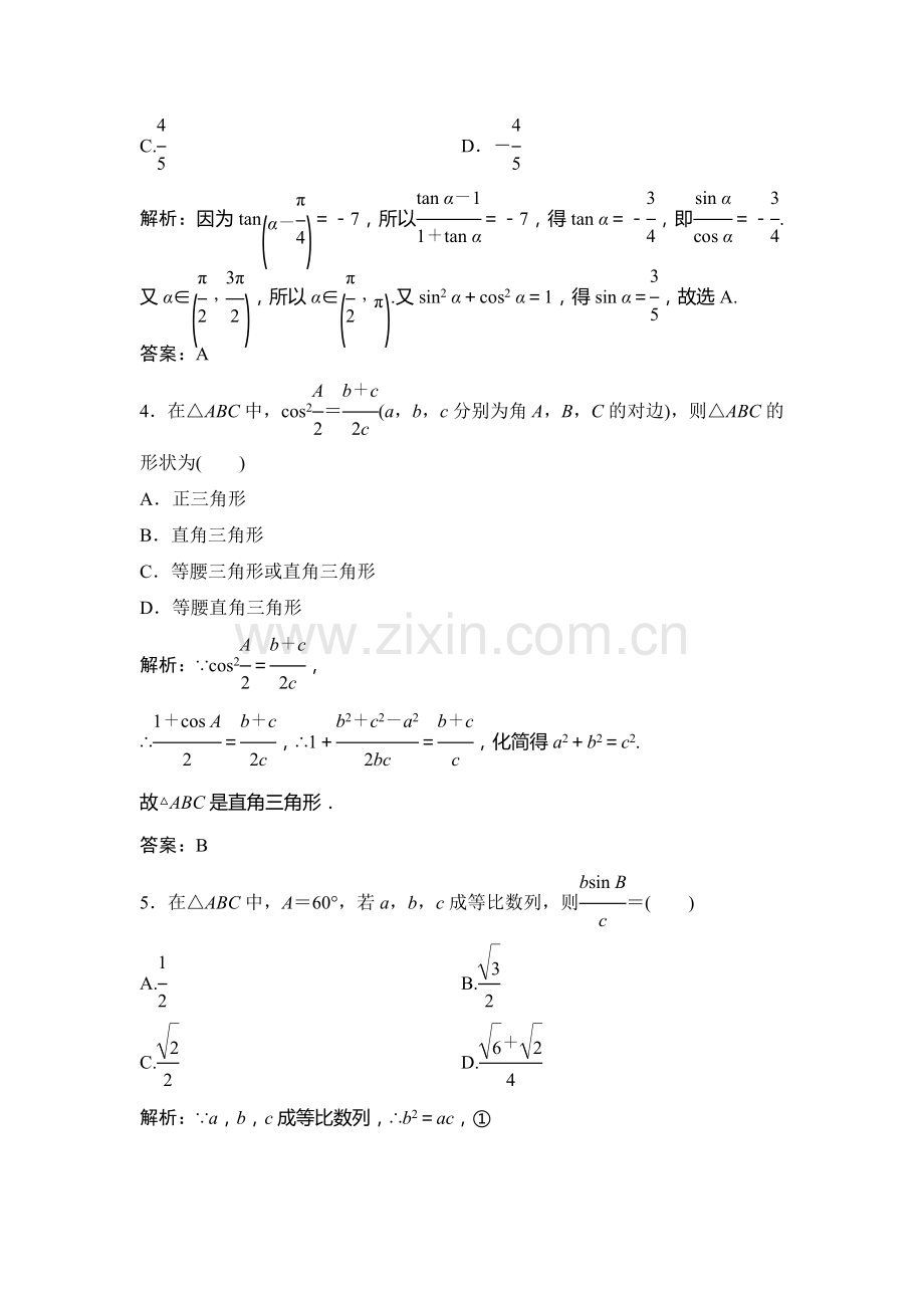 2018届高考理科数学第二轮限时规范训练8.doc_第2页