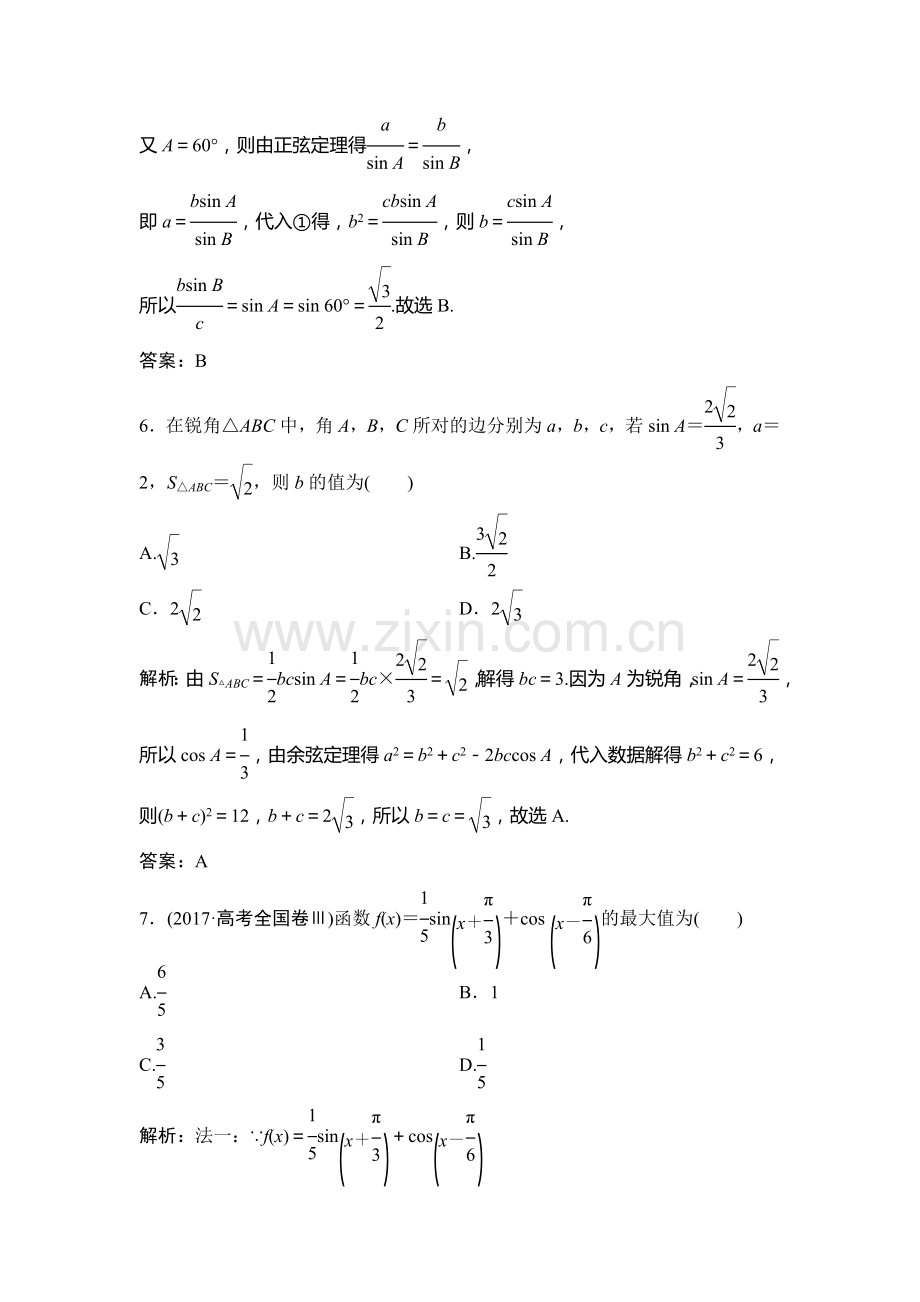 2018届高考理科数学第二轮限时规范训练8.doc_第3页