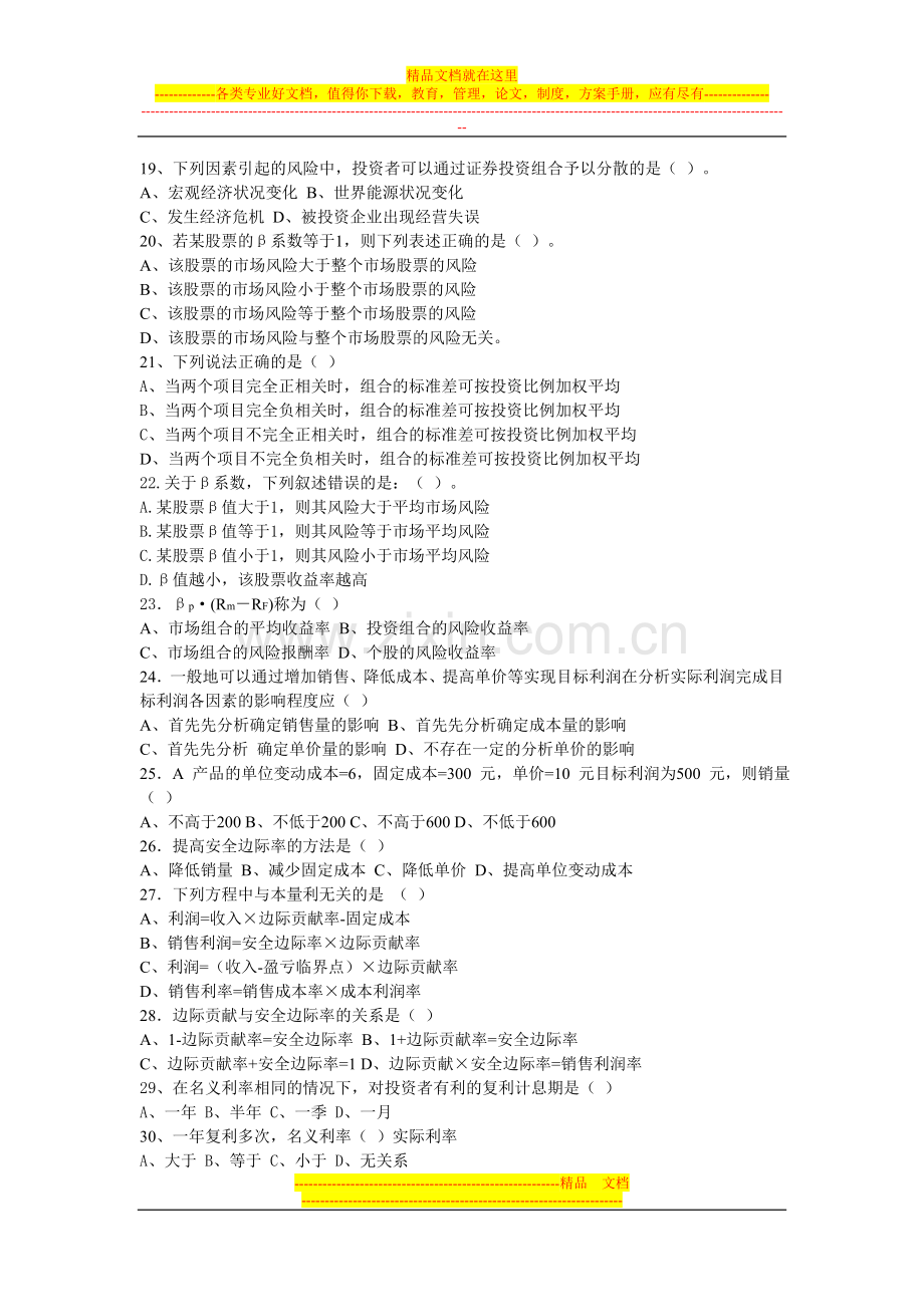 财务管理的分析技术.doc_第3页