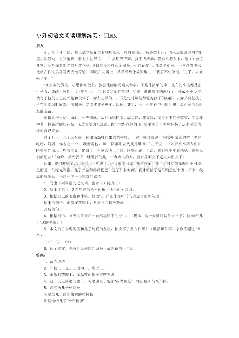 六年级语文升中阅读理解复习检测7.doc_第1页