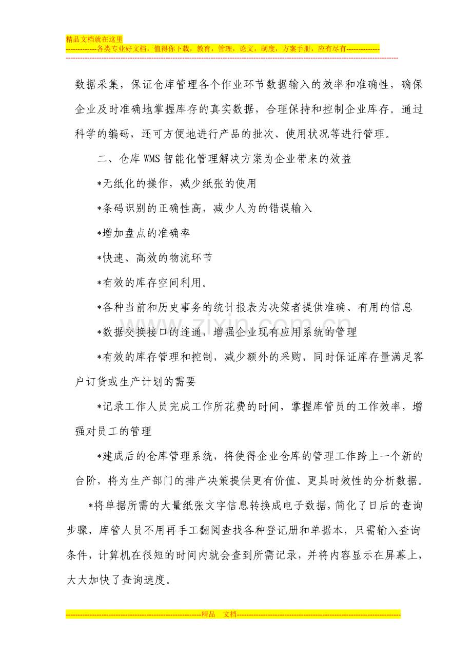 条形码库房管理方案.doc_第2页