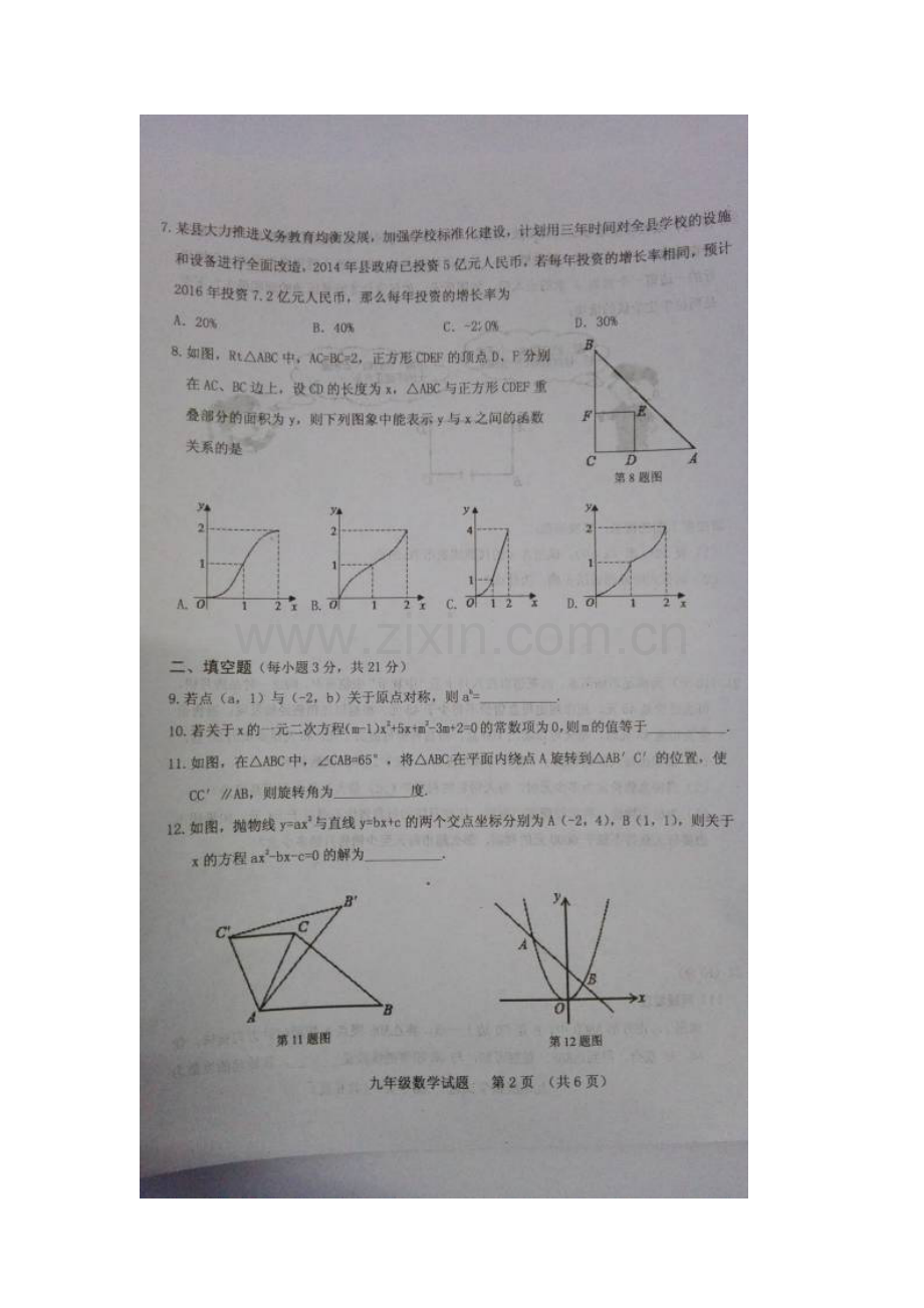 河南省信阳市2016届九年级数学上册期中考试题.doc_第3页