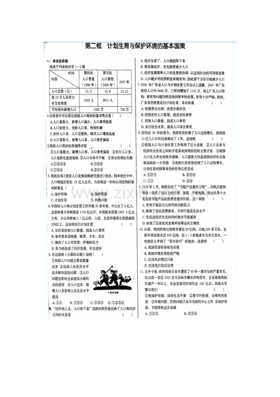 2016届九年级政治下册课时同步调研测试题19.doc_第1页