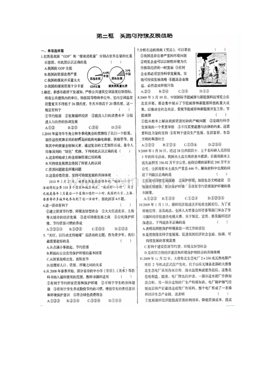 2016届九年级政治下册课时同步调研测试题19.doc_第3页