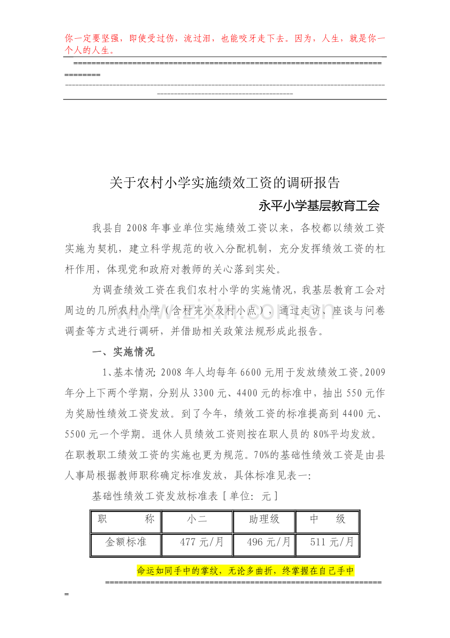 绩效工资的调研报告(10年).doc_第1页