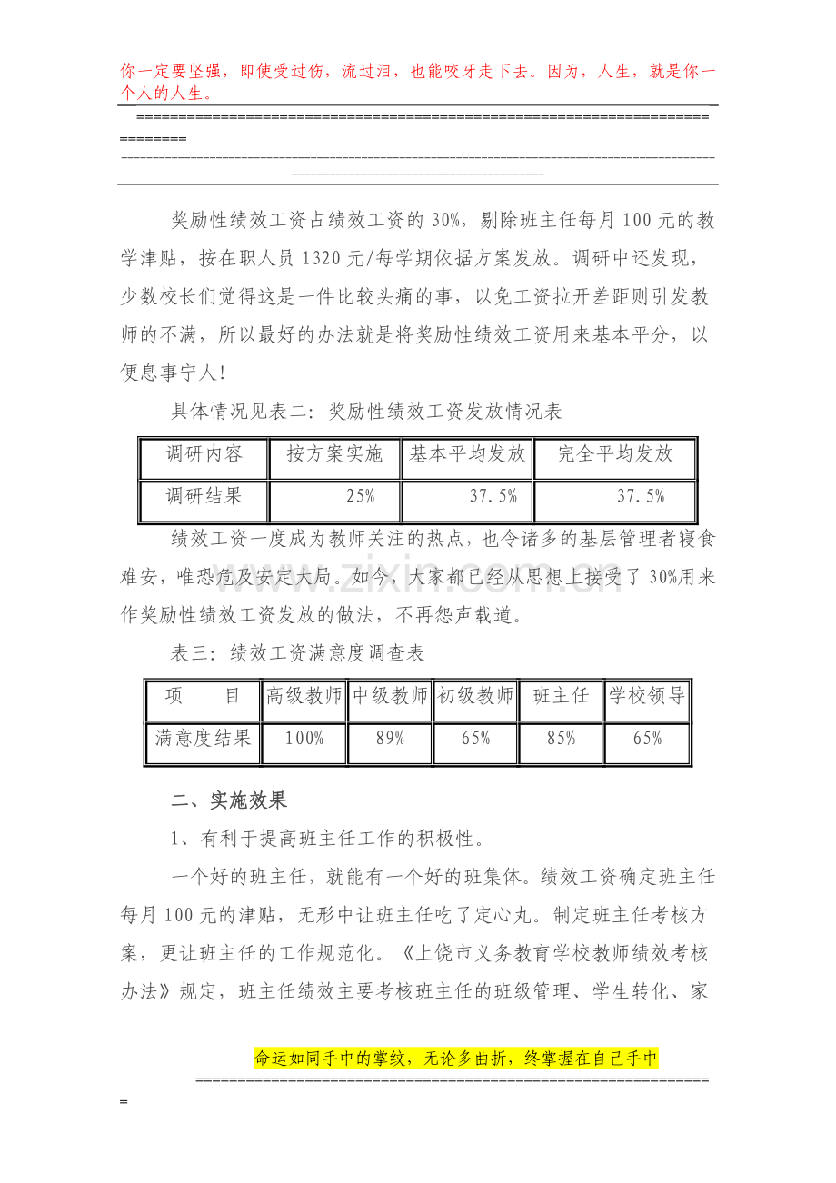 绩效工资的调研报告(10年).doc_第2页