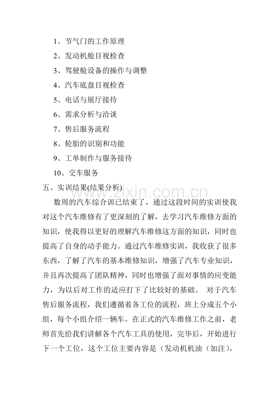 汽车技术与服务营销实训研修报告.doc_第2页