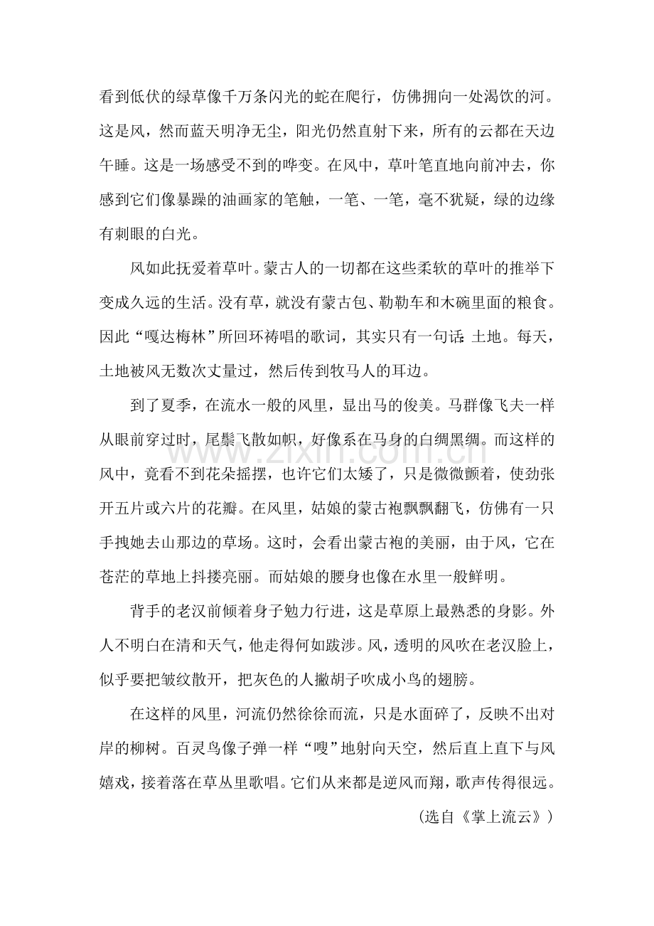 八年级语文静默草原同步练习.doc_第3页