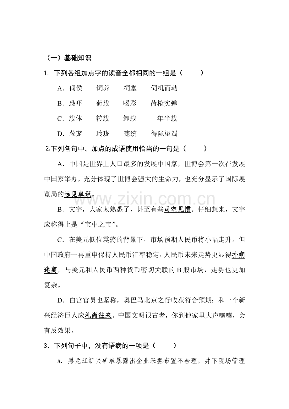 高三语文课堂基础复习题15.doc_第1页