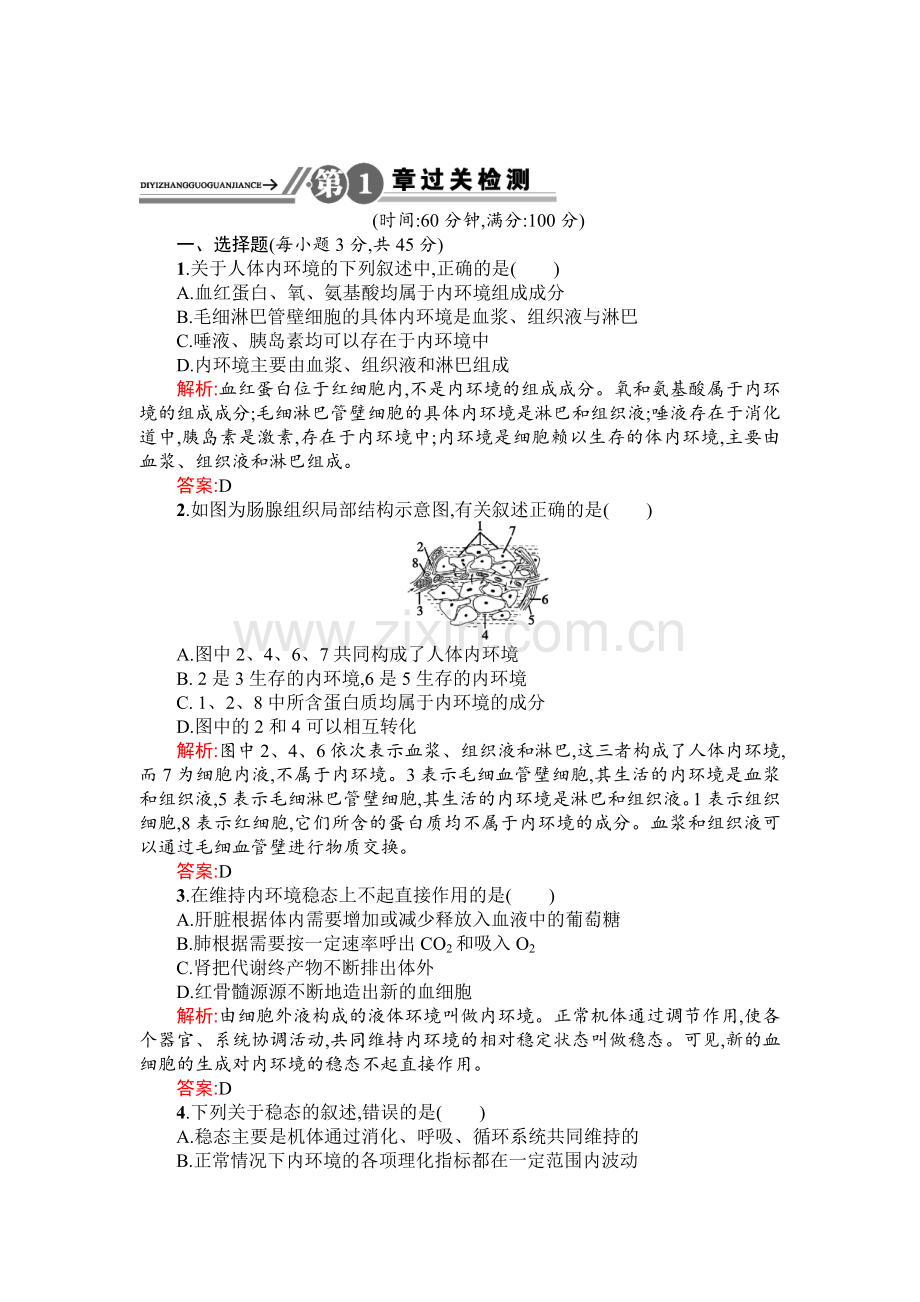 高二生物上册课时知识点过关检测47.doc_第1页