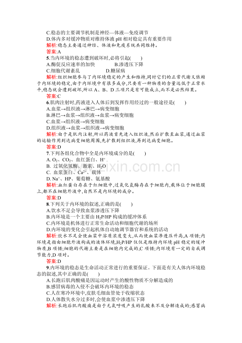 高二生物上册课时知识点过关检测47.doc_第2页