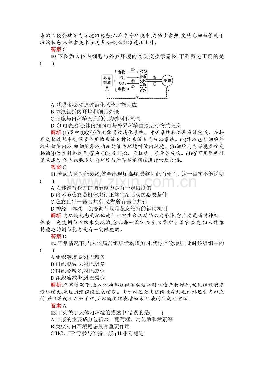 高二生物上册课时知识点过关检测47.doc_第3页