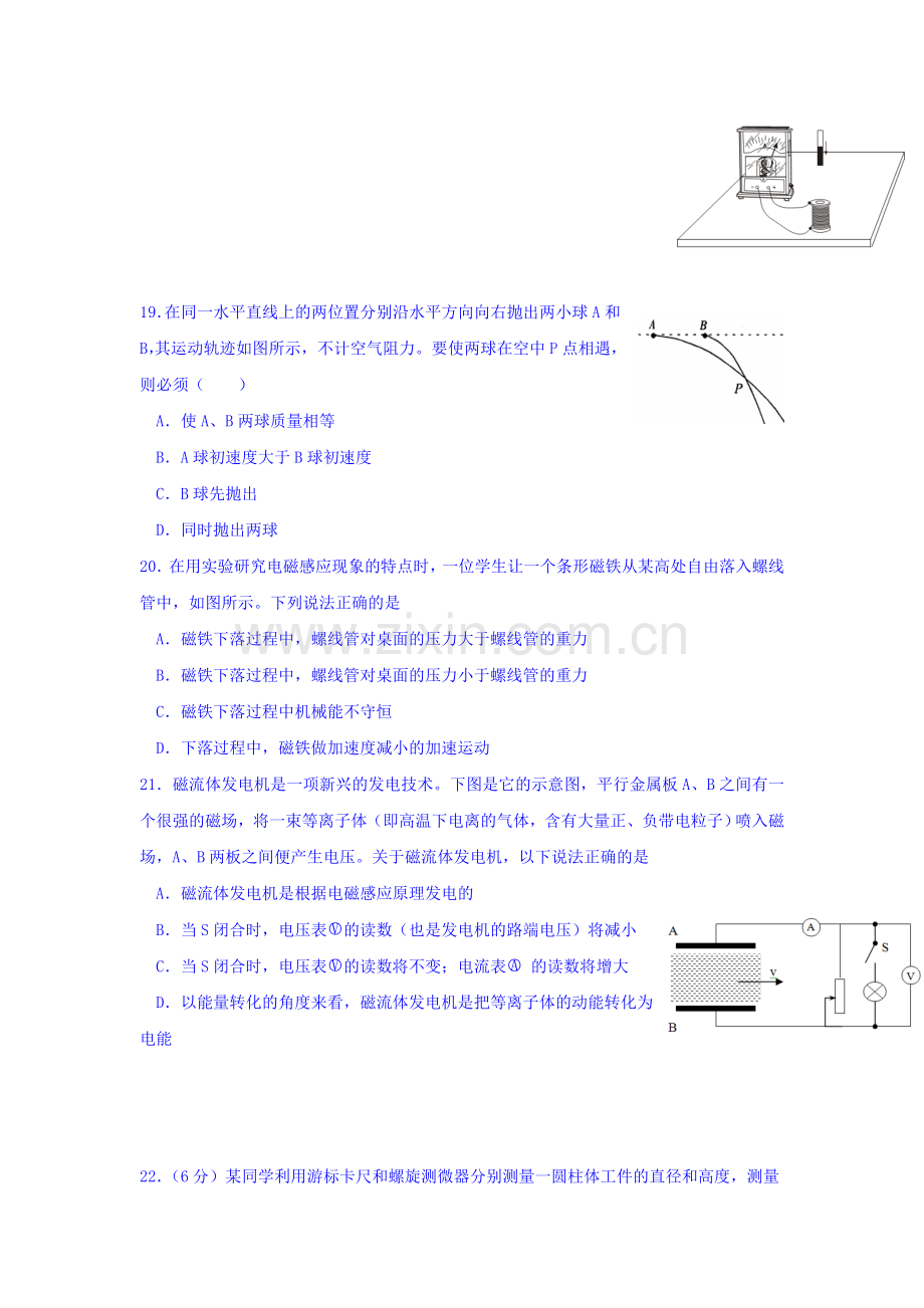 广东省台山市2016届高三物理上册第二次统测试题.doc_第2页