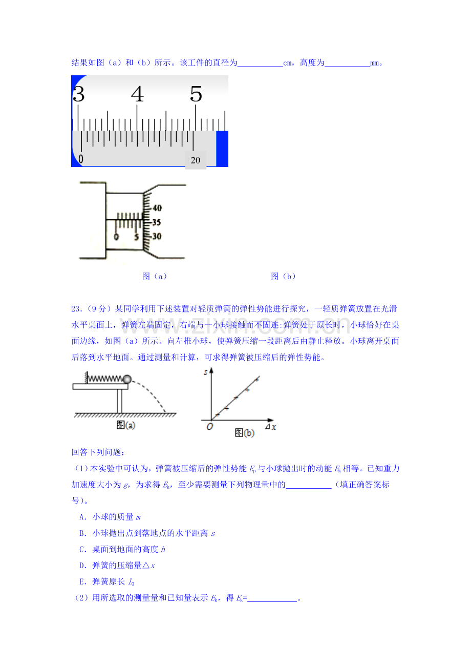 广东省台山市2016届高三物理上册第二次统测试题.doc_第3页