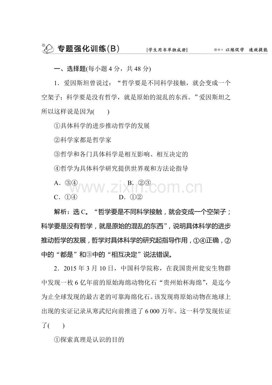 高三政治考点专题强化训练37.doc_第1页