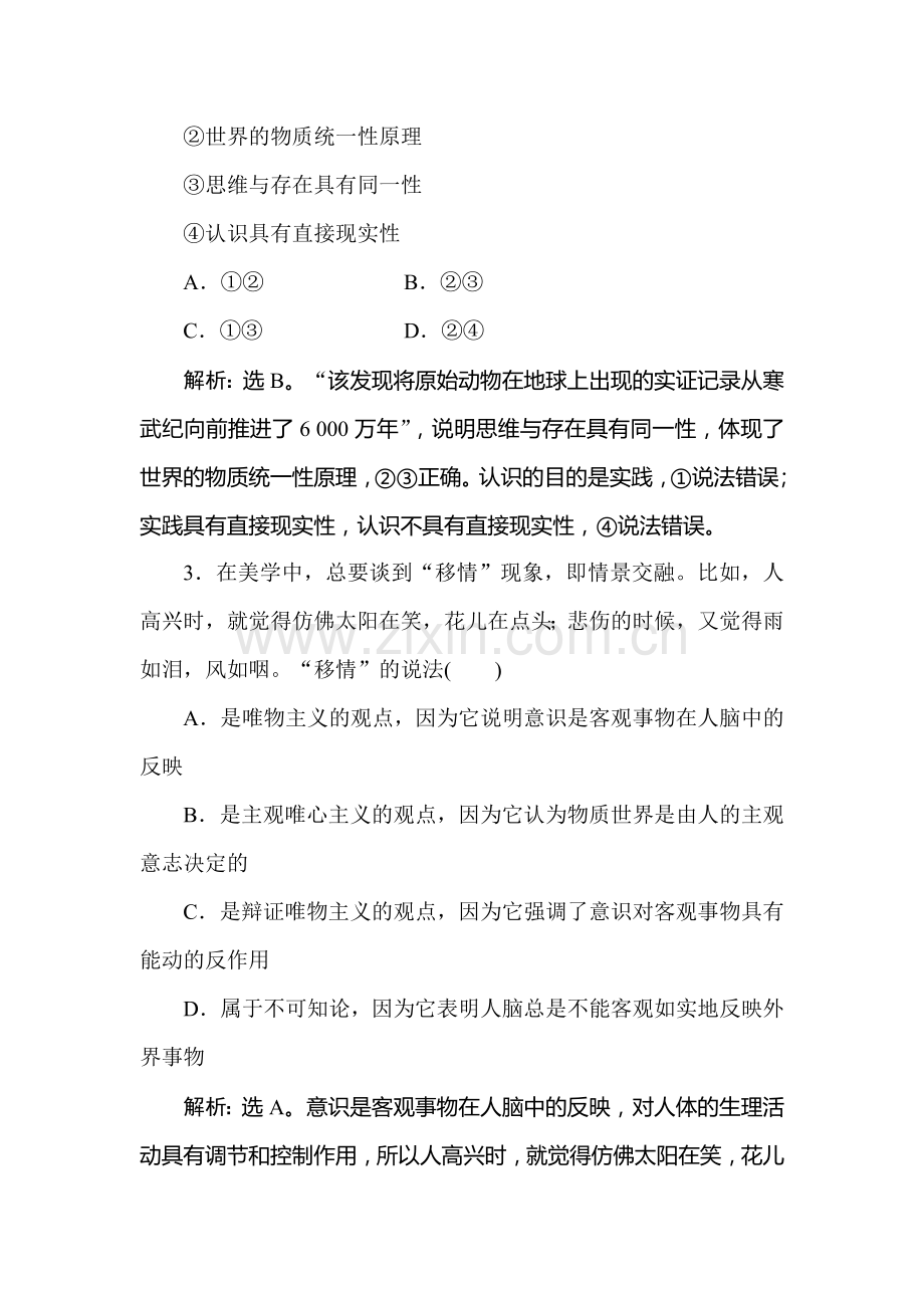 高三政治考点专题强化训练37.doc_第2页