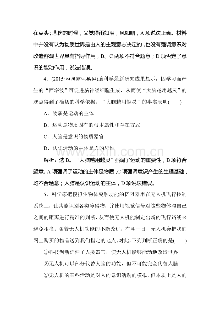 高三政治考点专题强化训练37.doc_第3页