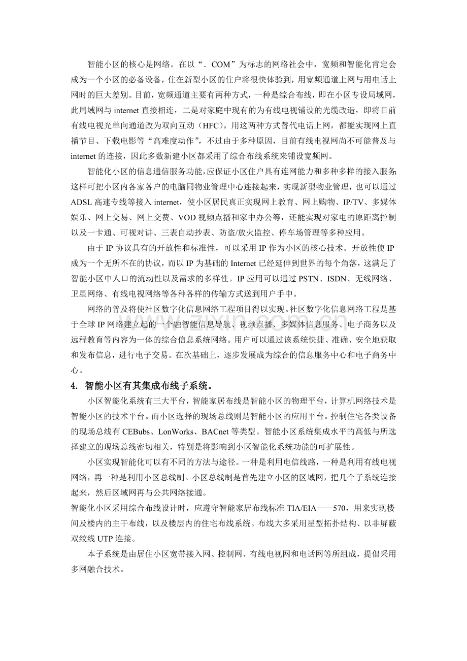 智能小区通信网络设计方案.doc_第3页