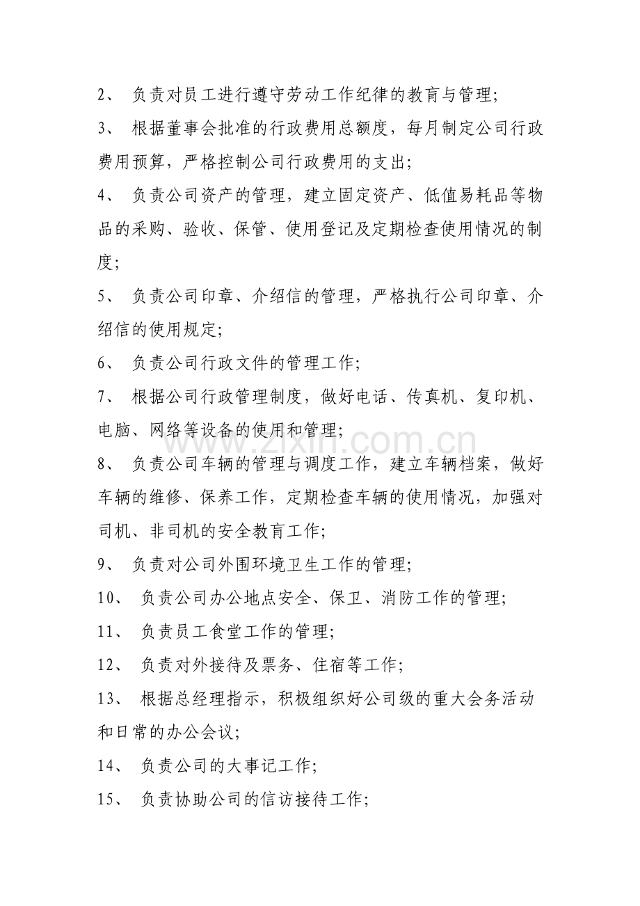 主任与副主任的岗位职责其实就是分工与分管之分.doc_第3页