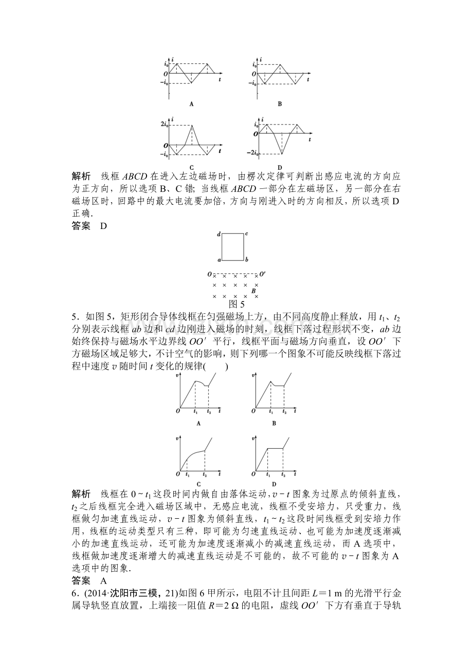 楞次定律和法拉第电磁感应定律的应用复习题.doc_第3页