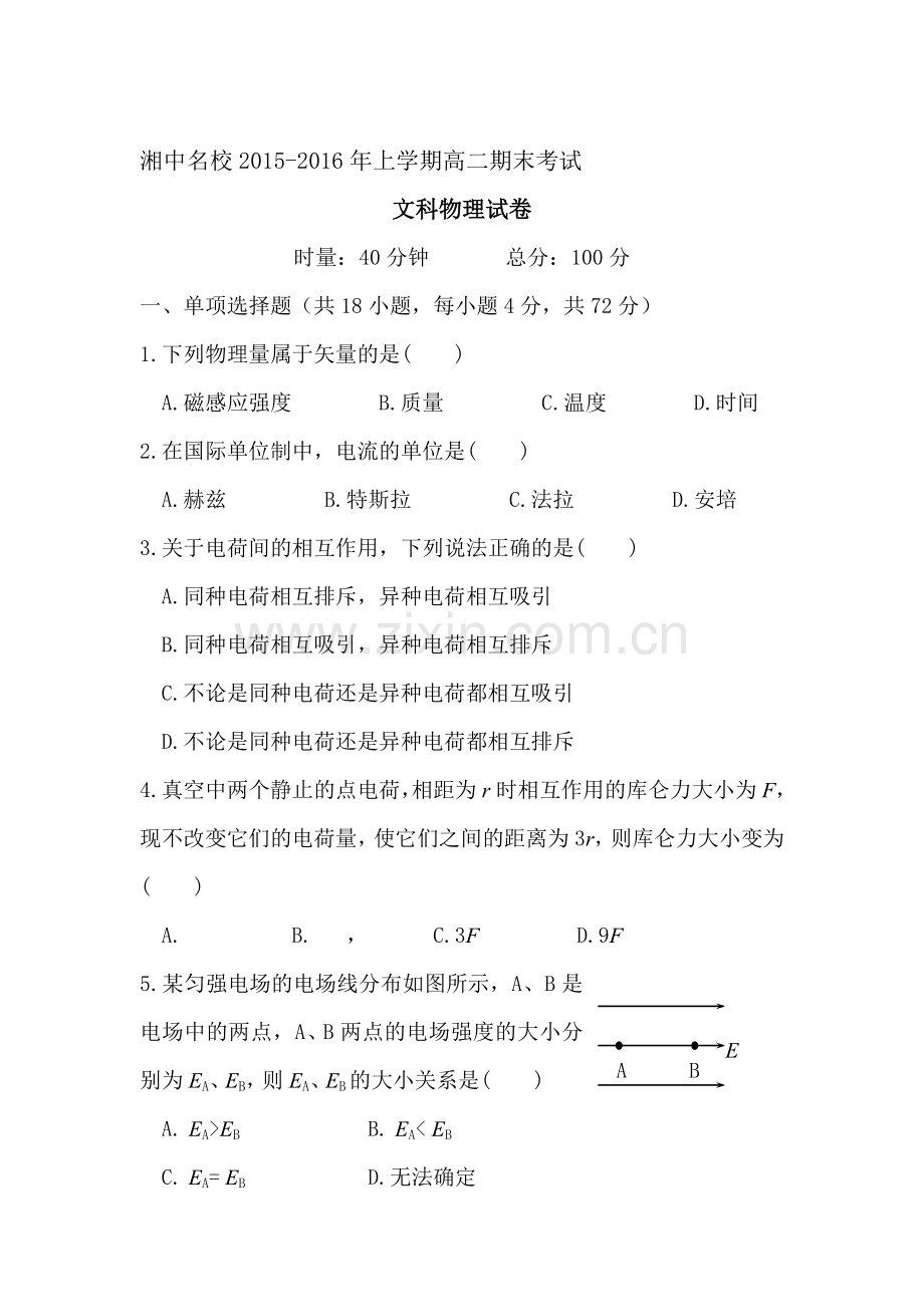 湖南省娄底市2015-2016学年高二物理上册期末试题2.doc_第1页