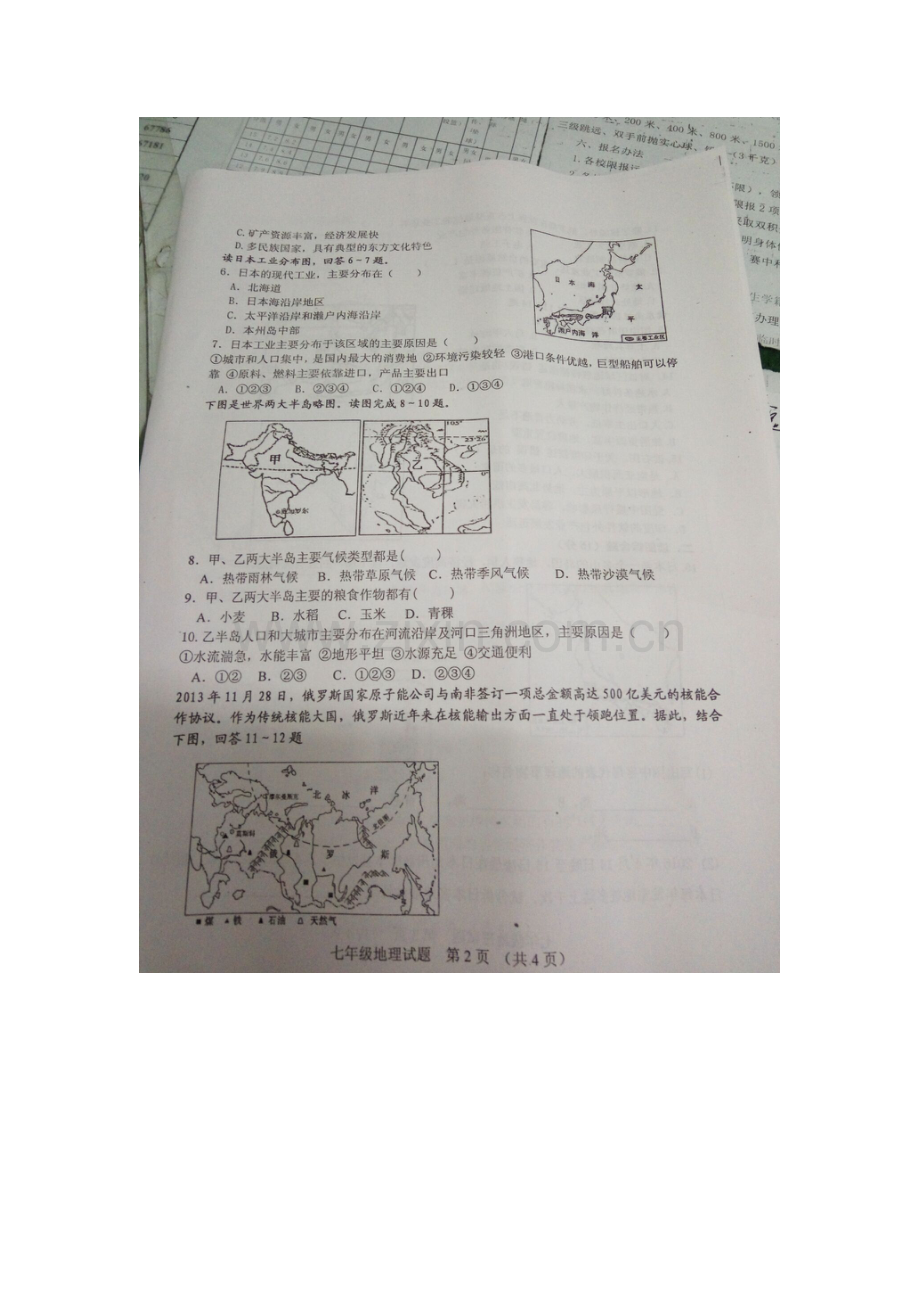 江苏省连云港2015-2016学年七年级地理下册期中考试题.doc_第2页