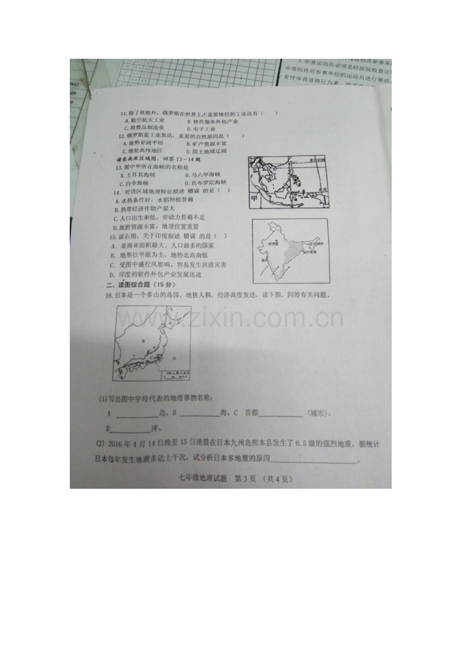 江苏省连云港2015-2016学年七年级地理下册期中考试题.doc_第3页