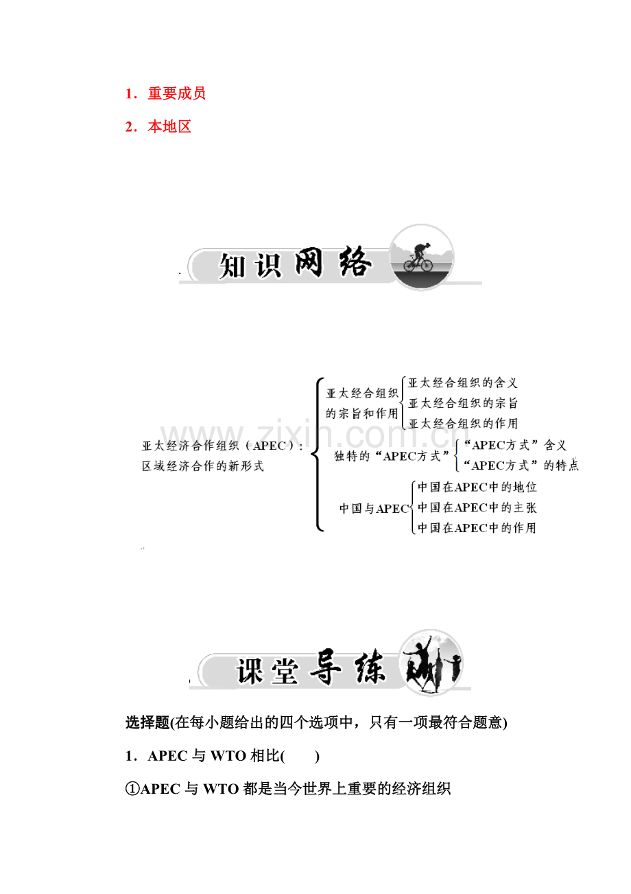 2017-2018学年高二政治上册模块综合检测卷21.doc_第3页