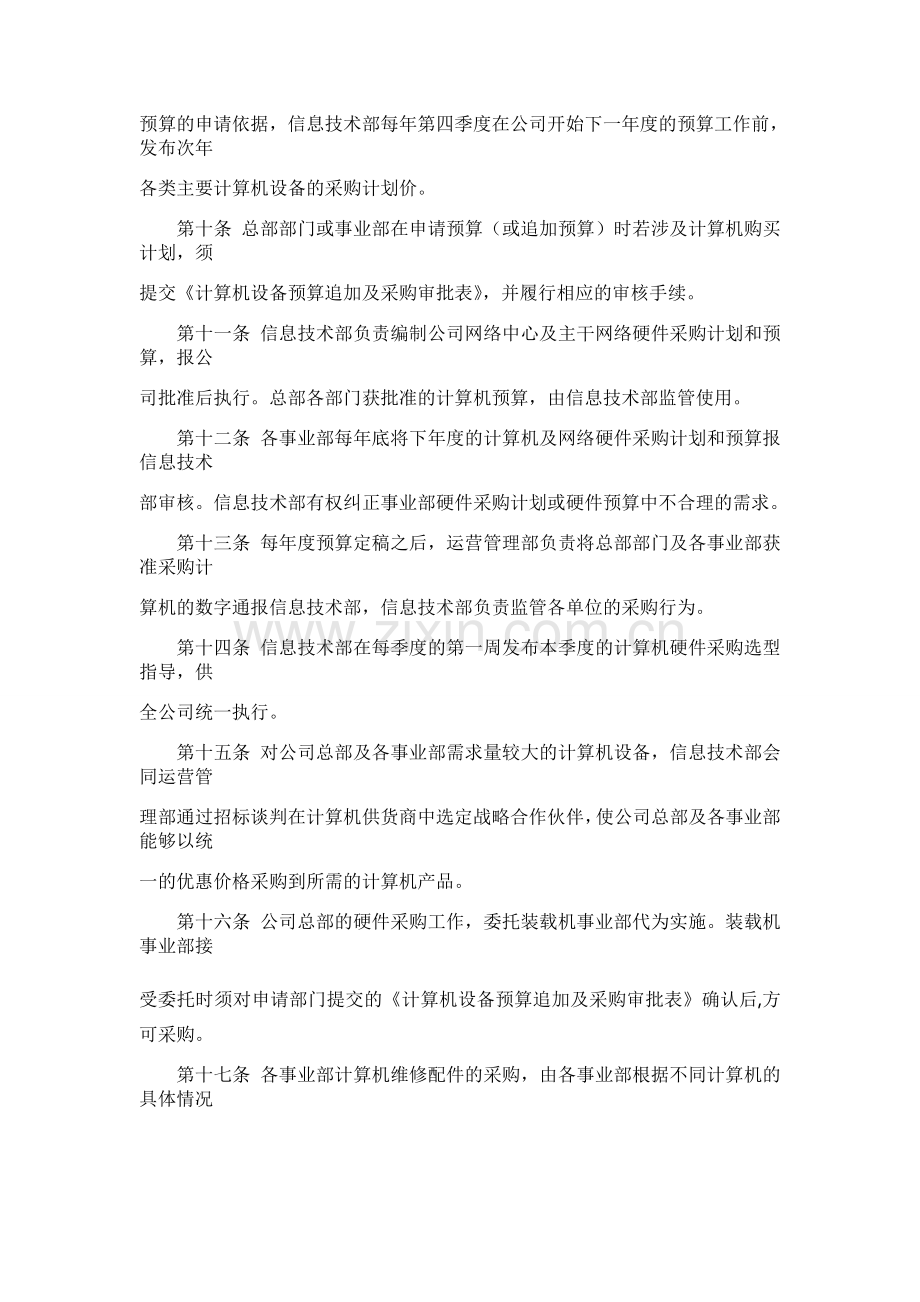 计算机网络及信息资源安全保密管理制度.doc_第2页