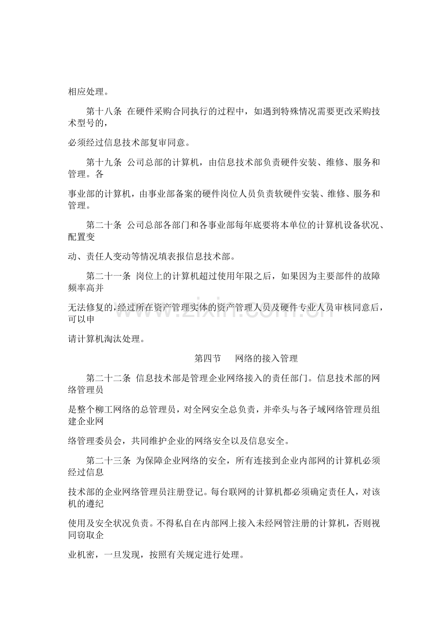 计算机网络及信息资源安全保密管理制度.doc_第3页